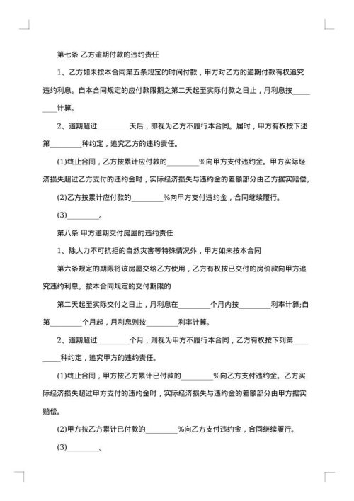 2025年安置房买卖合同范本