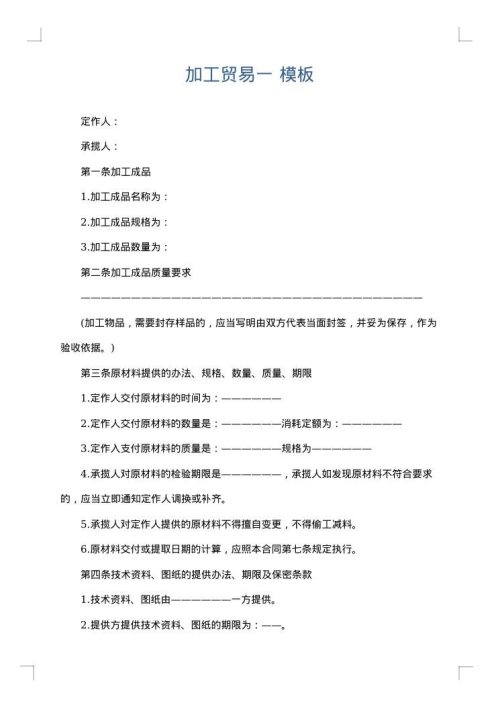 加工贸易一