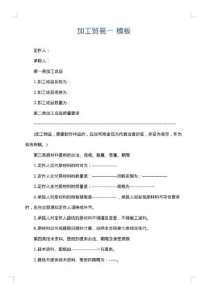 加工贸易一