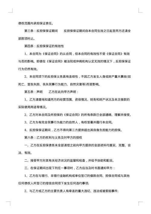 担保合同（三）