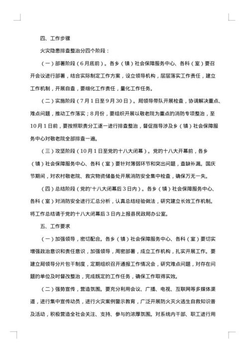 消防安全隐患整改方案