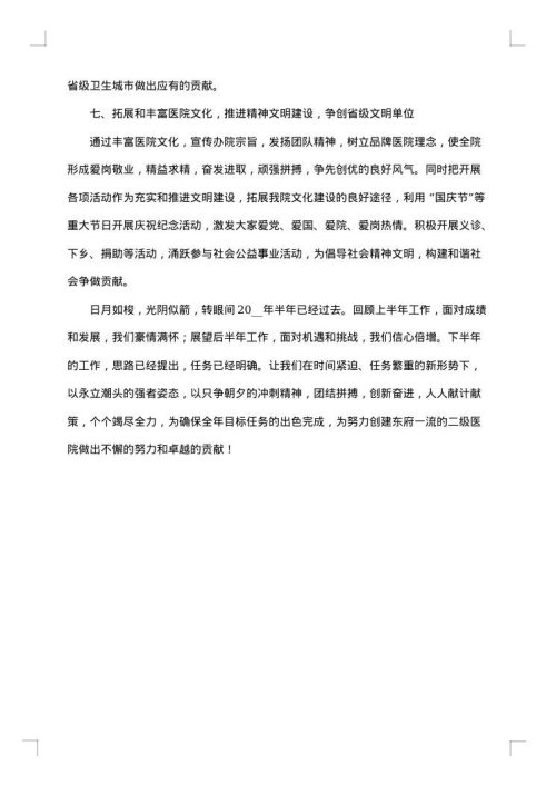 上半年医院工作总结