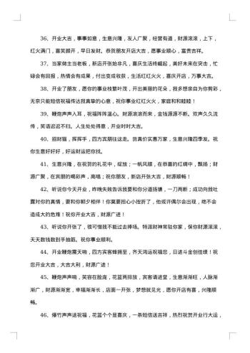 开业典礼宾客送花篮贺词