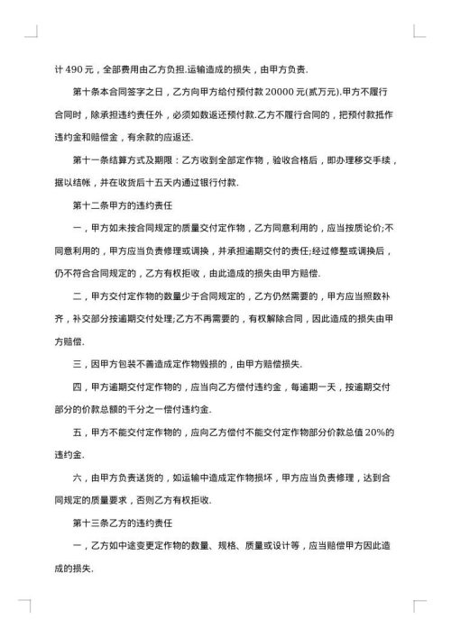 加工承揽合同书范本