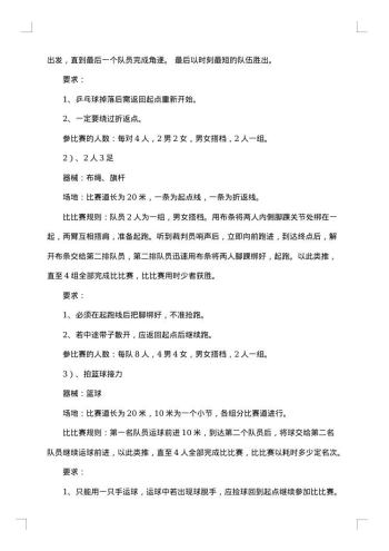 20xx年趣味活动策划书
