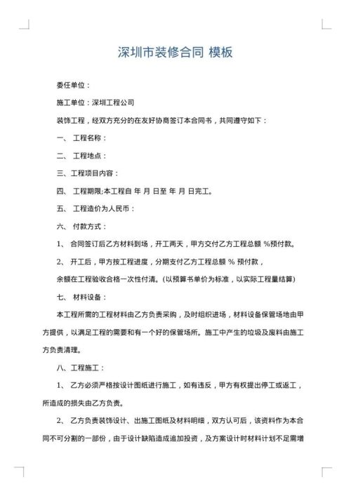 深圳市装修合同