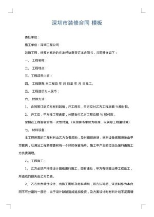 深圳市装修合同