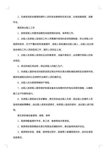 仓储设备租赁合同范