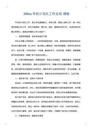 2025年校少先队工作总结