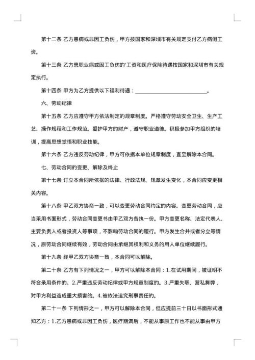公司技术员劳动合同