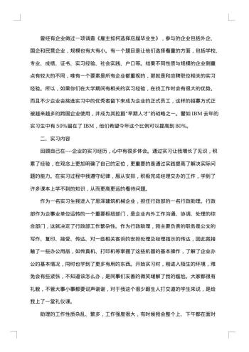 行政文员实习汇报总结