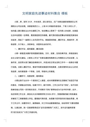 文明家庭先进事迹材料集合