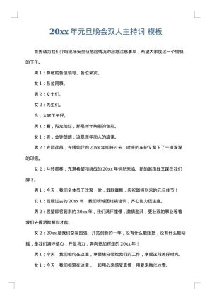 2025年元旦晚会双人主持词