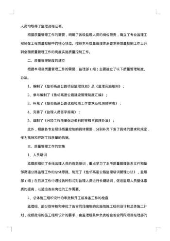 项目管理工作报告