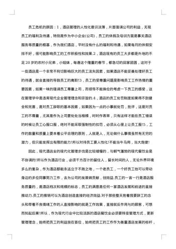 酒店社会实践报告3000字