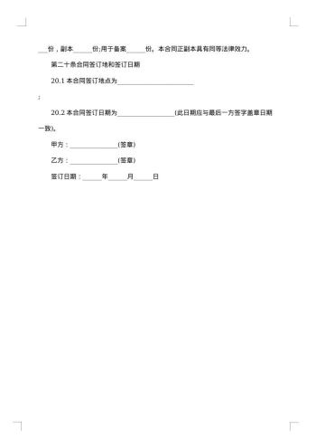 技术合作开发合同范本