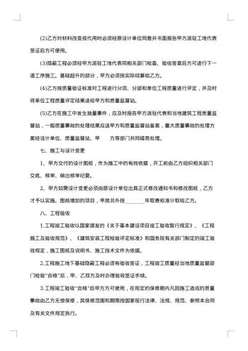 通用建筑工程合同