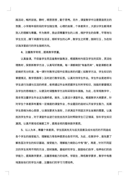 五年级数学教学工作总结