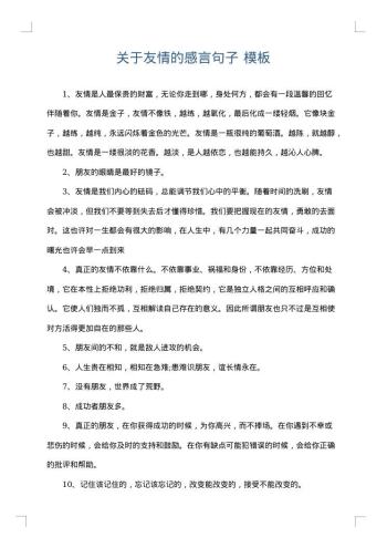 关于友情的感言句子