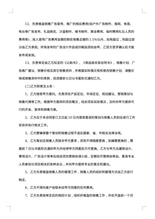 地产代理通用合同