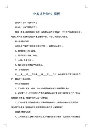 业务外包协议