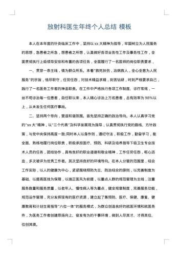 放射科医生年终个人总结