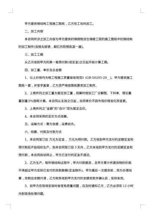 承揽合同范本