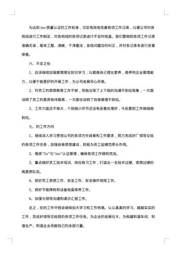 工厂生产车间组长年度工作总结