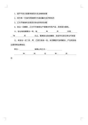 专利合作合同书