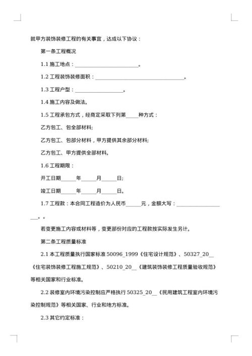 室内装修电子合同怎么写