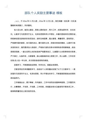 部队个人奖励主要事迹