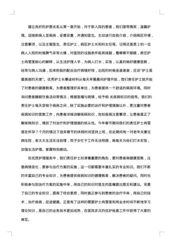 20xx年优秀护士事迹