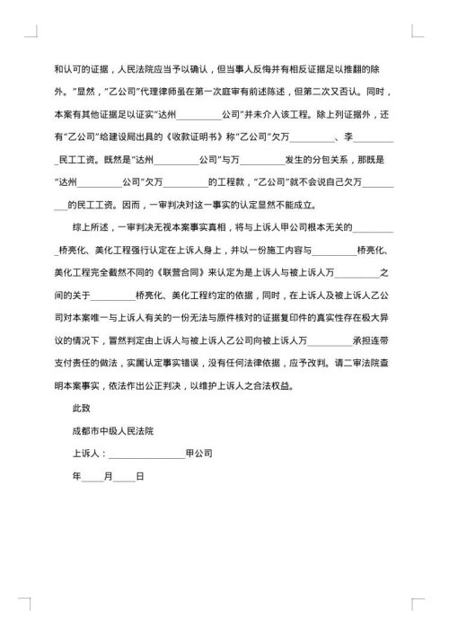 精品建设工程合同