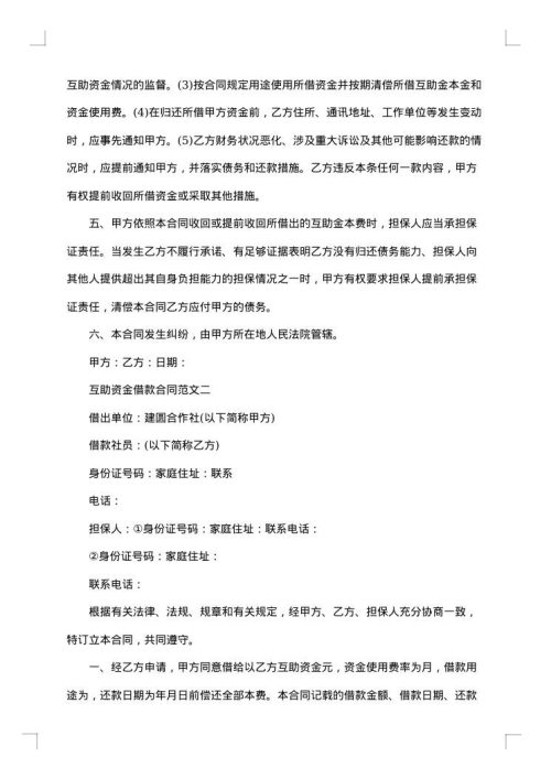 个人急需资金借款合同书（低息）