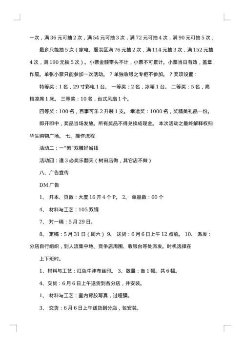 关于家电促销方案