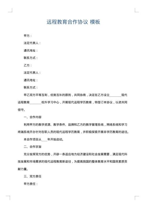 远程教育合作协议