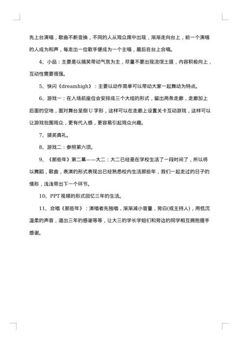 校园篮球社团活动策划书