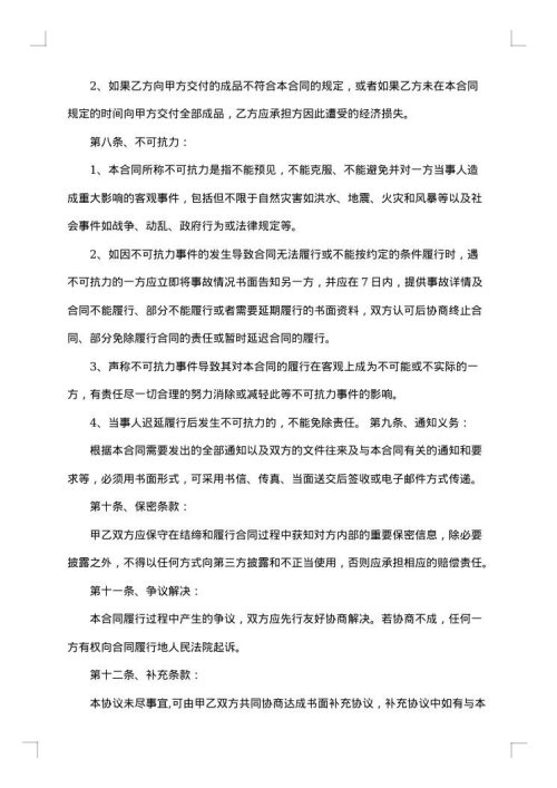 产品来料加工协议