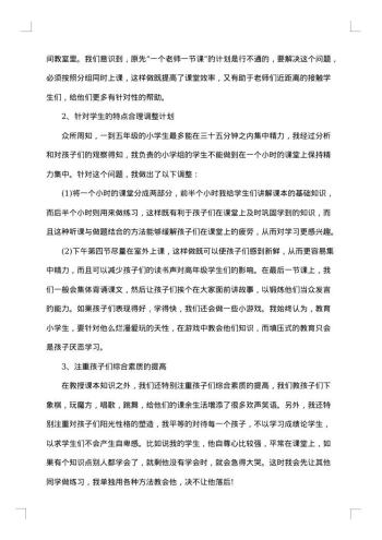 大学生支教社会实践报告