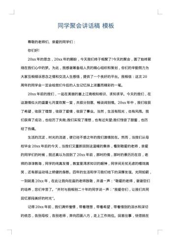同学聚会讲话稿