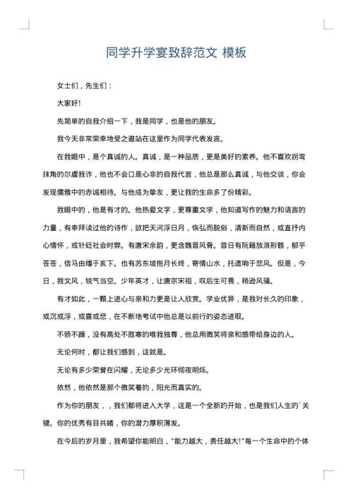 同学升学宴致辞范文