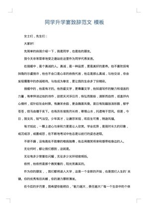同学升学宴致辞范文