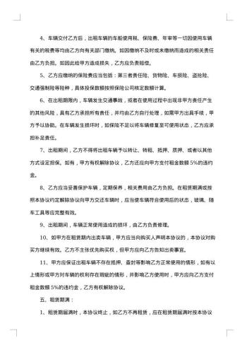 20xx年物流公司租车合同