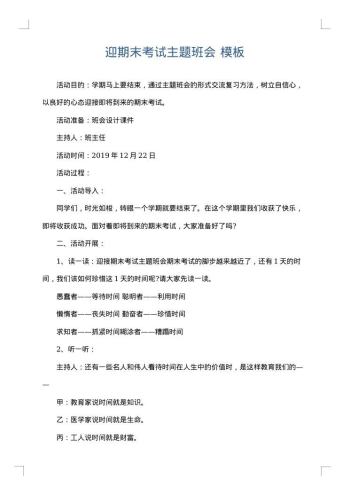 迎期末考试主题班会