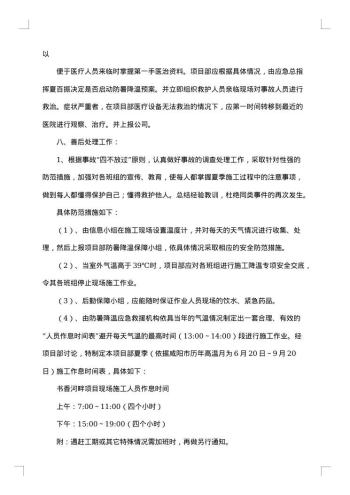 雨雪极端天气的应急预案