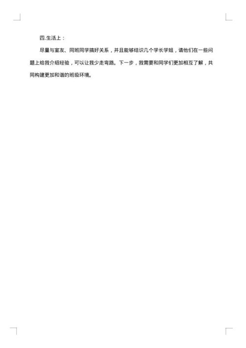 大学生自我总结
