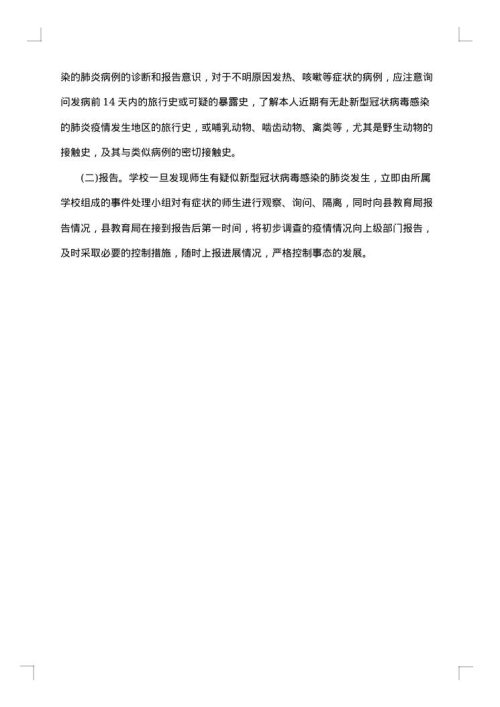 新学期新计划作文