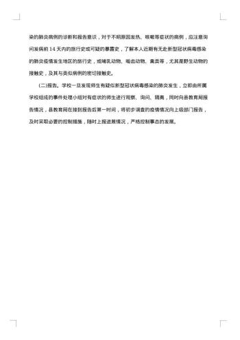 新学期新计划作文