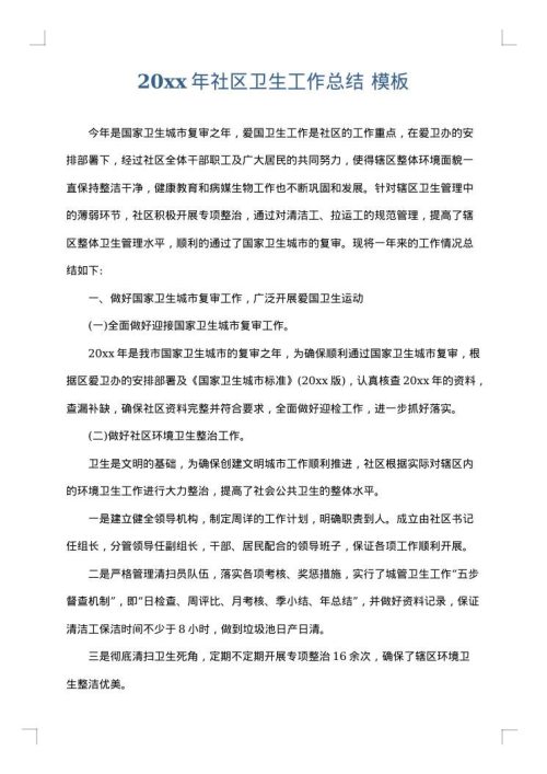 2025年社区卫生工作总结