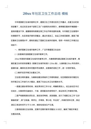 2025年社区卫生工作总结